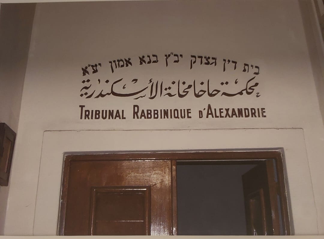 בית הדין העברי באלכסנדריה