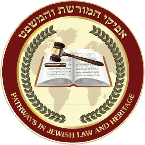 אפיקי המורשת והמשפט