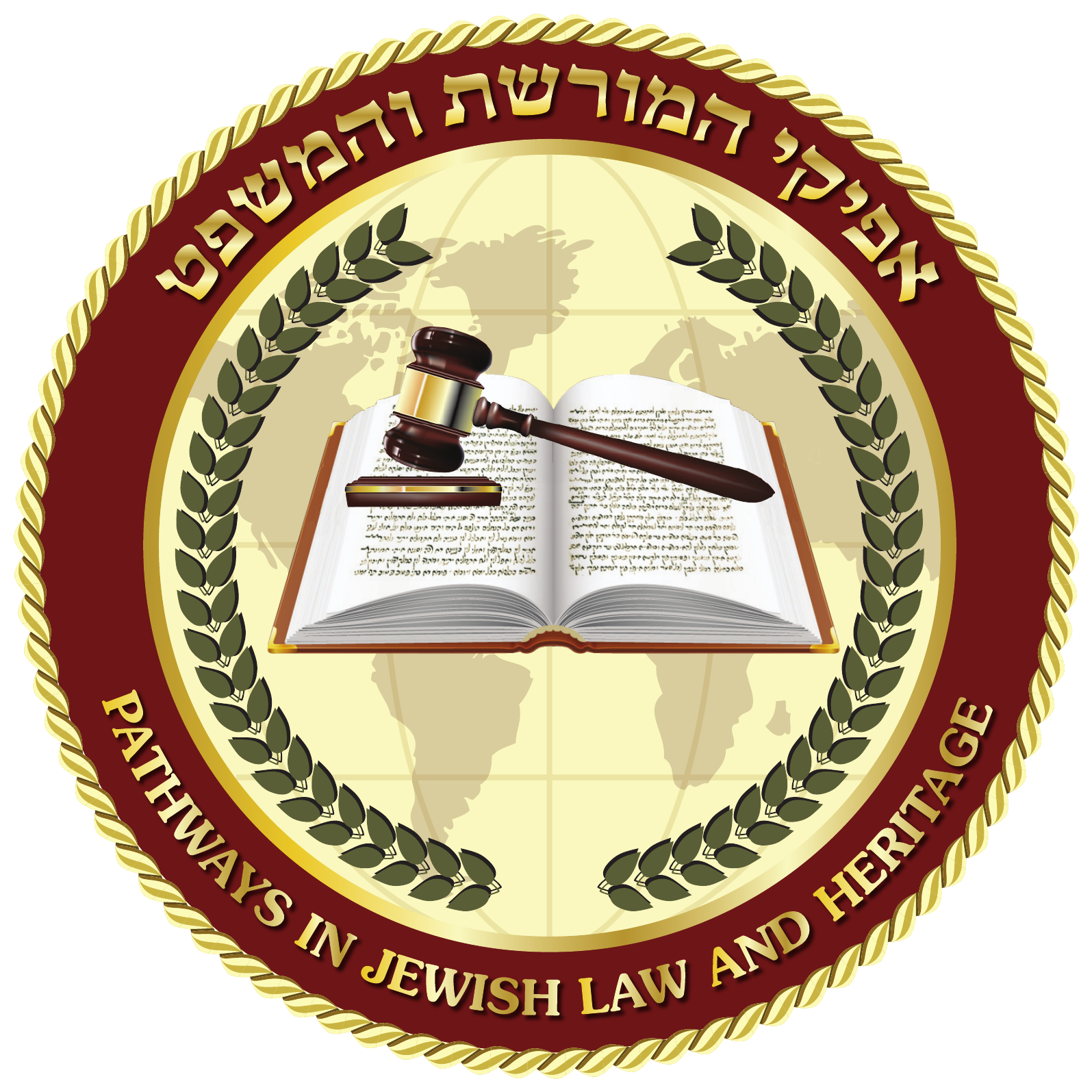 אפיקי המורשת והמשפט