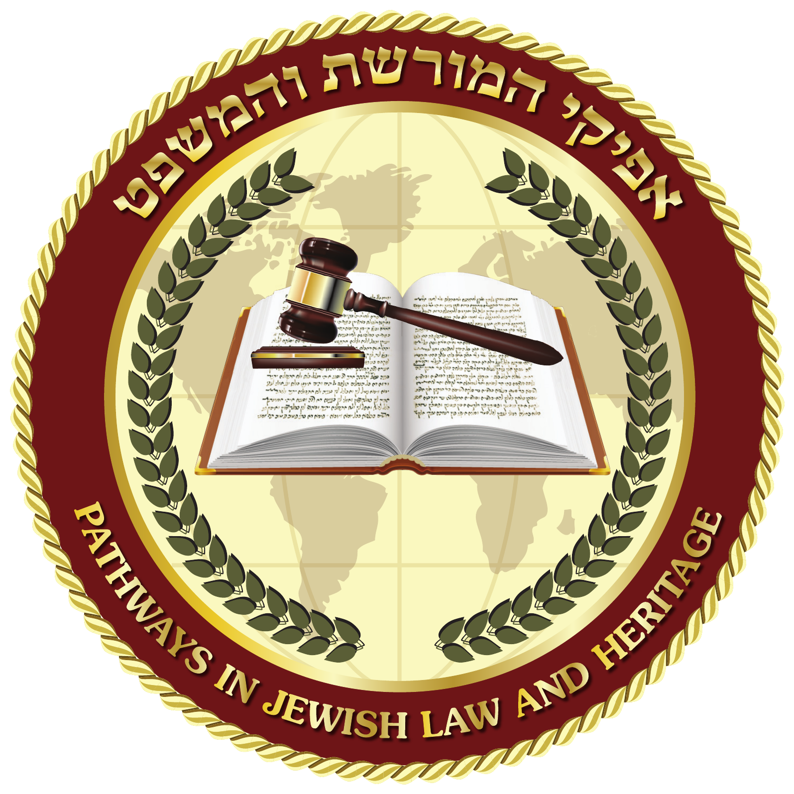 מכון אפיקי המורשת והמשפט
